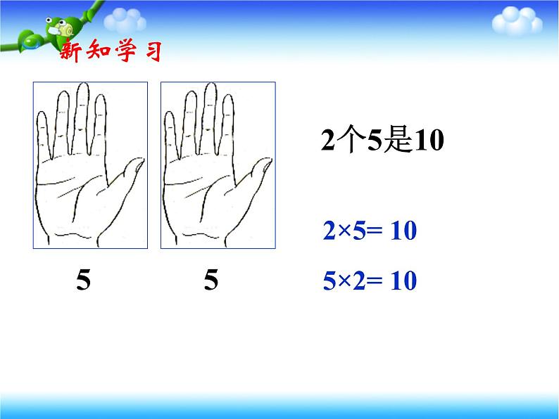 《5的乘法口诀》参考课件04