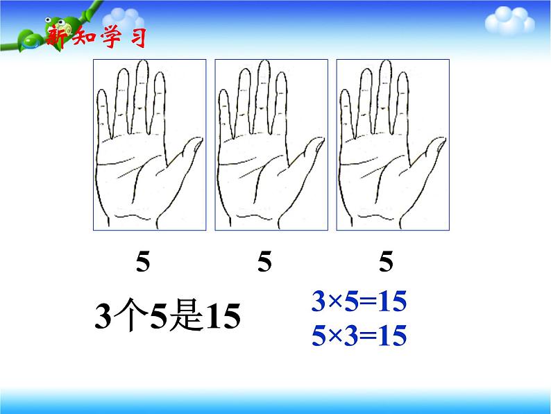 《5的乘法口诀》参考课件05