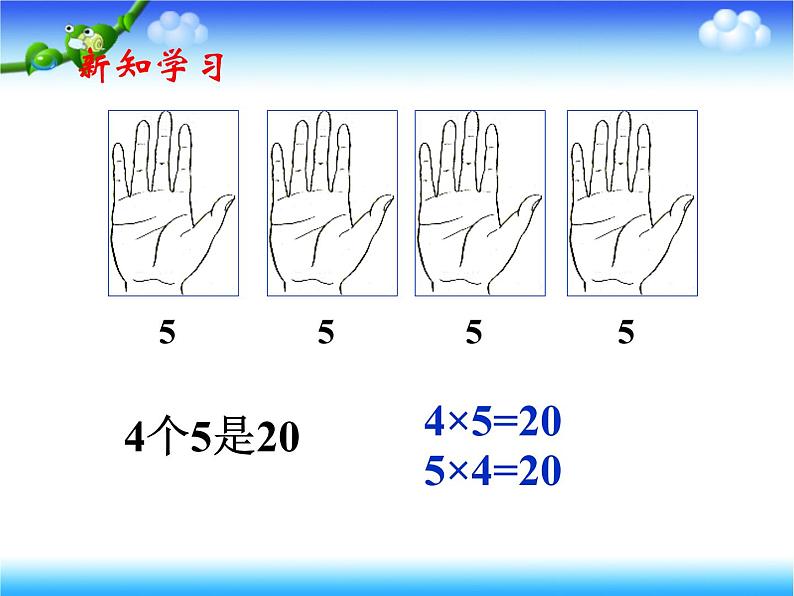 《5的乘法口诀》参考课件06