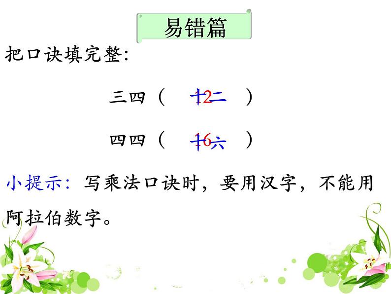 《1～4的乘法口诀》补充练习课件PPT02