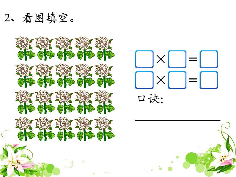 《5以内的乘法口诀》补充练习课件PPT03