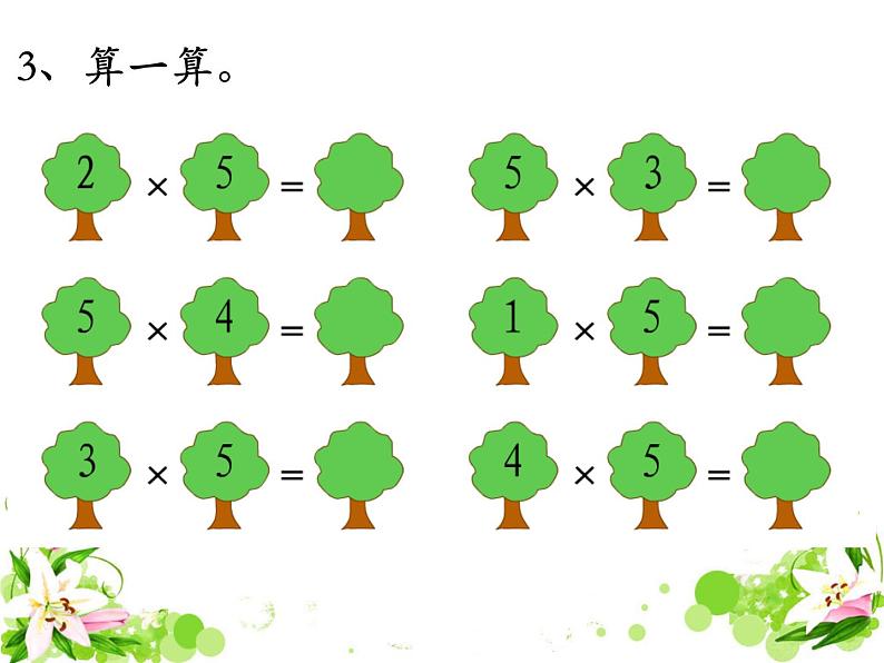 《5以内的乘法口诀》补充练习课件PPT04