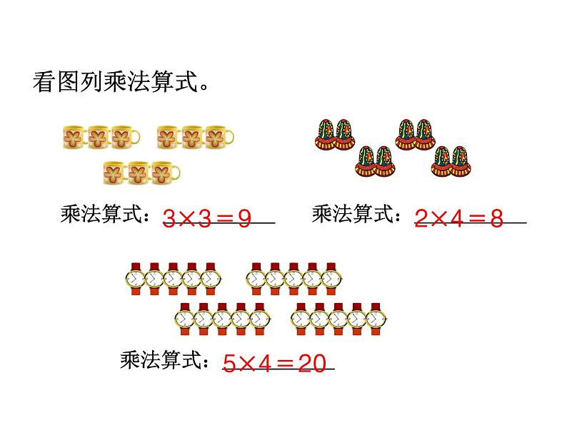 《乘加、乘减》参考课件02