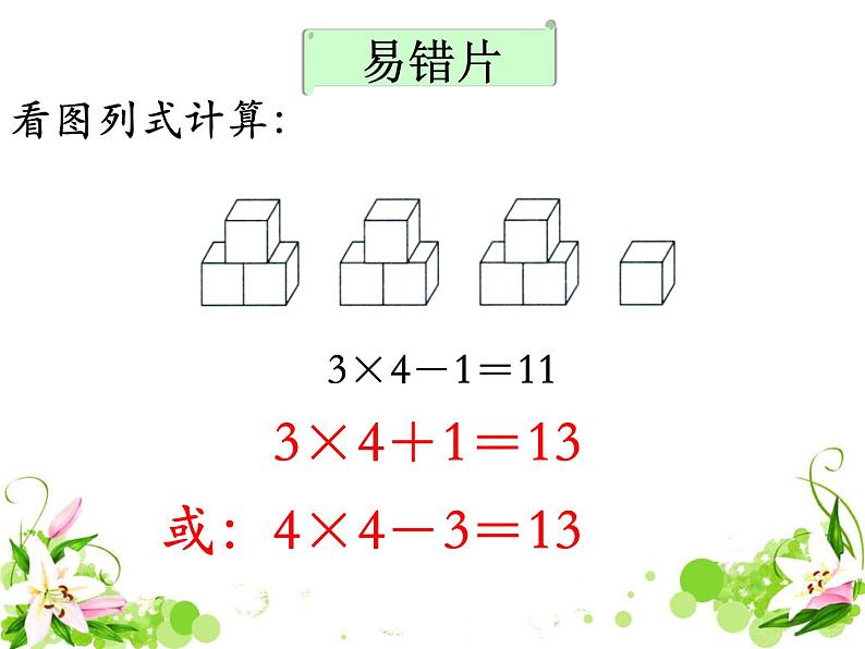 《乘加、乘减》补充练习课件PPT第3页