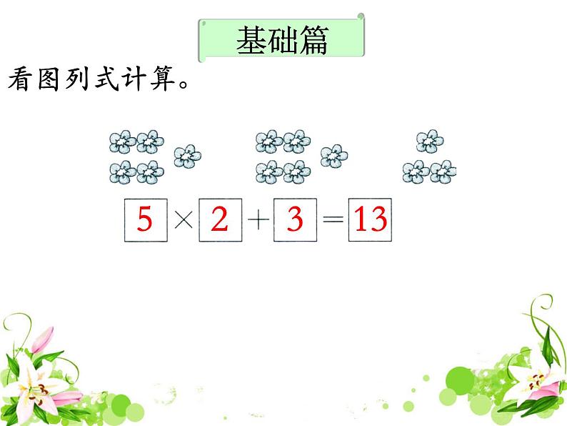 《乘加、乘减》补充练习课件PPT第4页