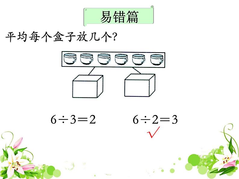 《认识除法》补充练习课件PPT02