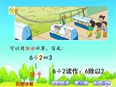 例题讲解：认识除法课件PPT