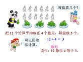 《认识除法》参考课件
