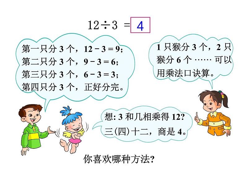 《用1～6的乘法口诀求商》参考课件第3页