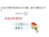 表内除法（一）PPT课件免费下载