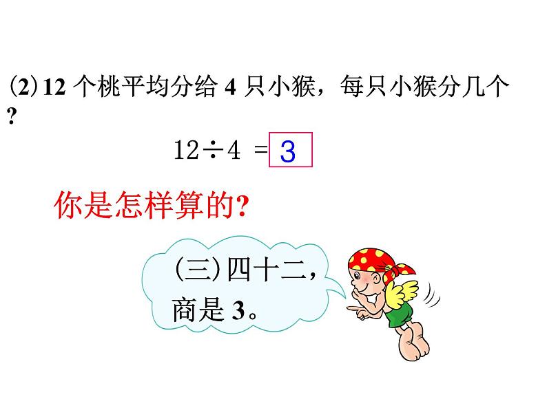 《用1～6的乘法口诀求商》参考课件第4页