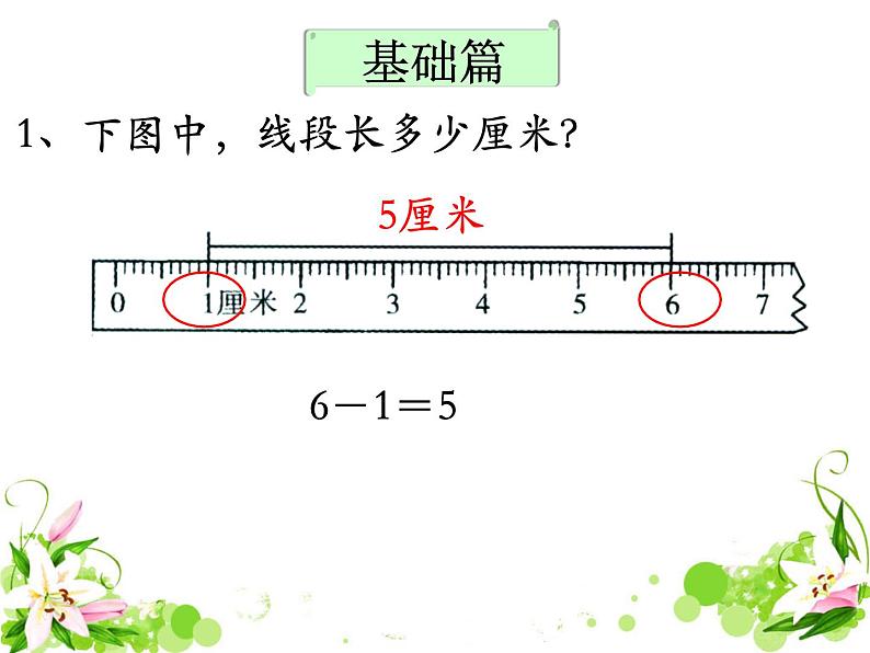 《认识厘米》补充练习课件PPT03