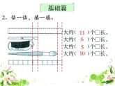 《认识厘米》补充练习课件PPT