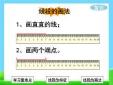 知识要点：认识线段课件PPT