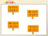 《连乘、连除和乘除混合》教学课件
