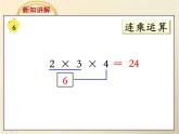 《连乘、连除和乘除混合》教学课件