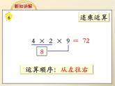 《连乘、连除和乘除混合》教学课件
