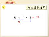 《连乘、连除和乘除混合》教学课件