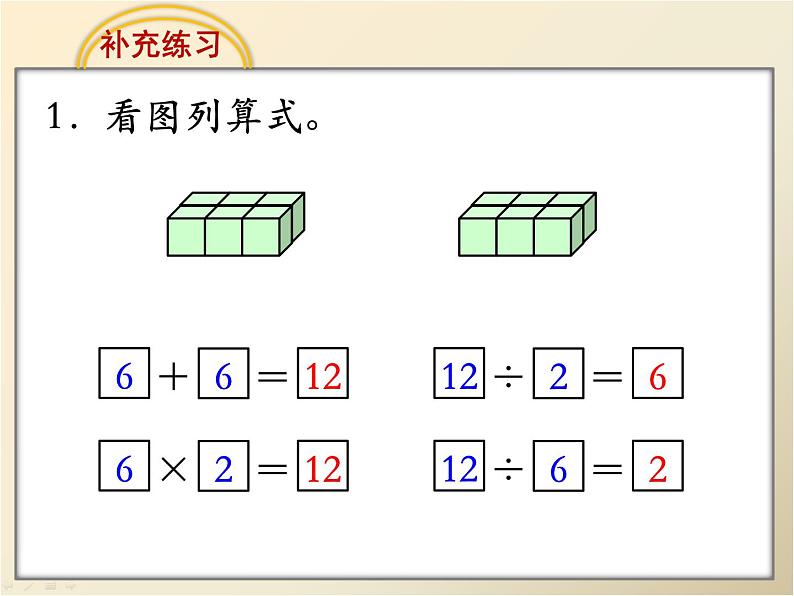 《表内除法和表内乘法》补充练习课件PPT02