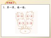 《表内除法和表内乘法》补充练习课件PPT