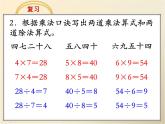 《复习》教学课件