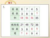 《复习》教学课件