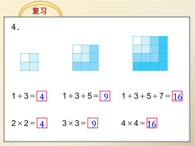 《复习》教学课件第5页