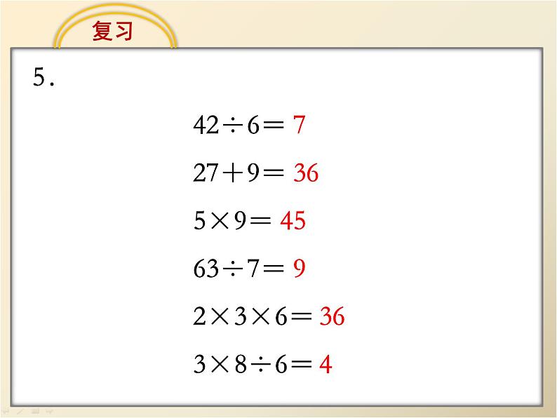 《复习》教学课件第7页