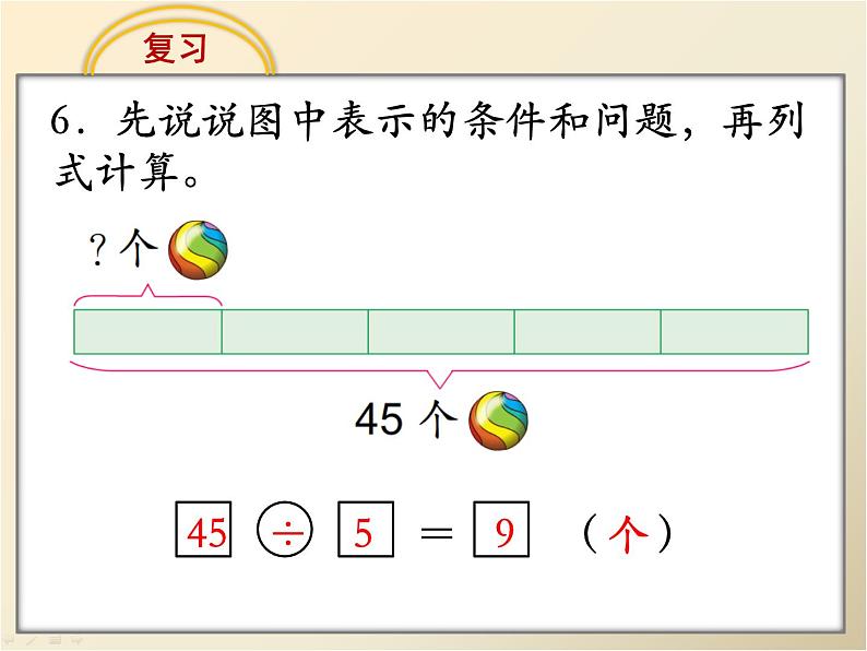 《复习》教学课件第8页