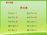 《用7的口诀求商》教学课件