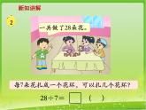 《用7的口诀求商》教学课件