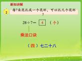 《用7的口诀求商》教学课件