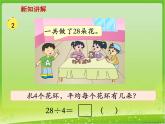 《用7的口诀求商》教学课件