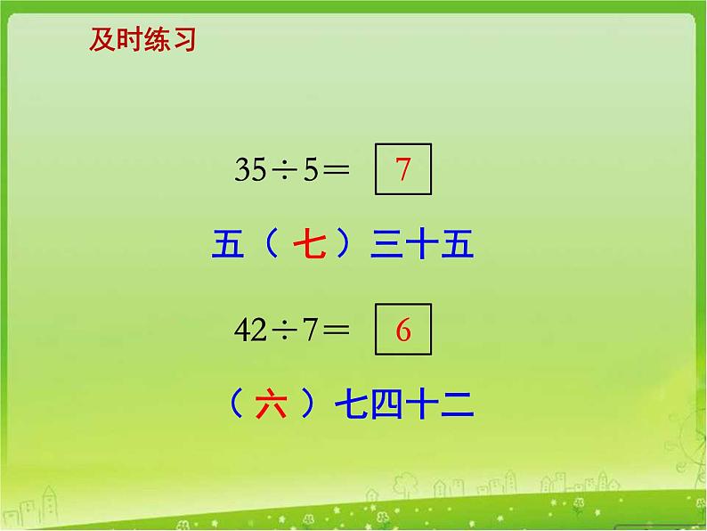 《用7的口诀求商》教学课件第7页