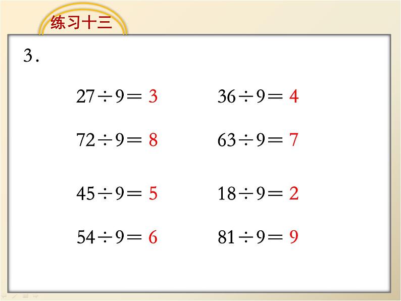 《练习十三》教学课件第4页