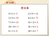 《用9的口诀求商》教学课件