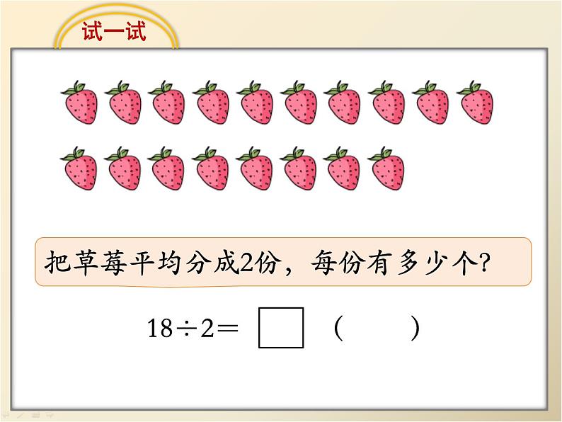 《用9的口诀求商》教学课件第3页