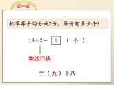 《用9的口诀求商》教学课件