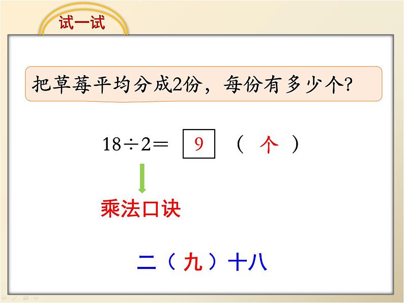 《用9的口诀求商》教学课件第4页