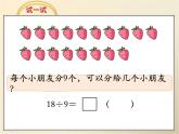 《用9的口诀求商》教学课件