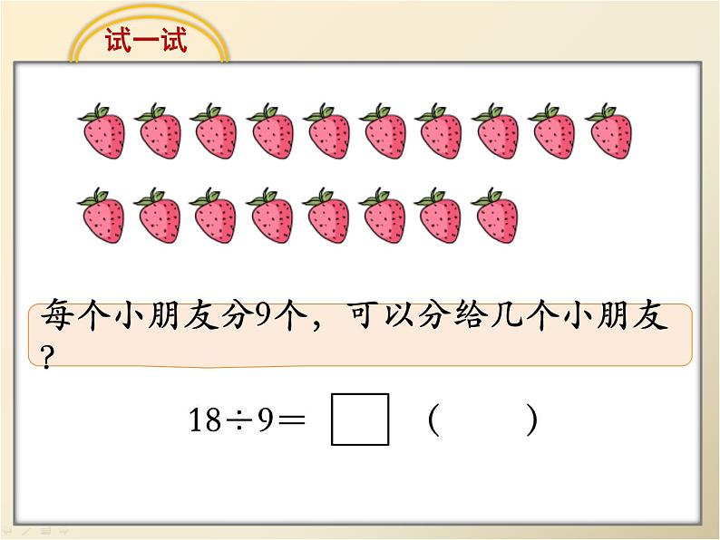 《用9的口诀求商》教学课件第5页