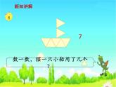 《7的乘法口诀》教学课件