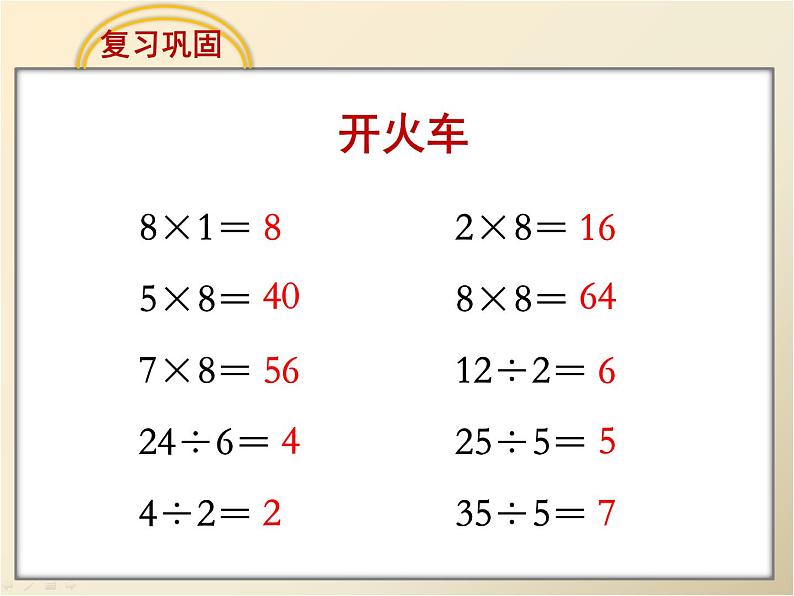 表内乘法和表内除法（二）PPT课件免费下载02