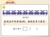 表内乘法和表内除法（二）PPT课件免费下载