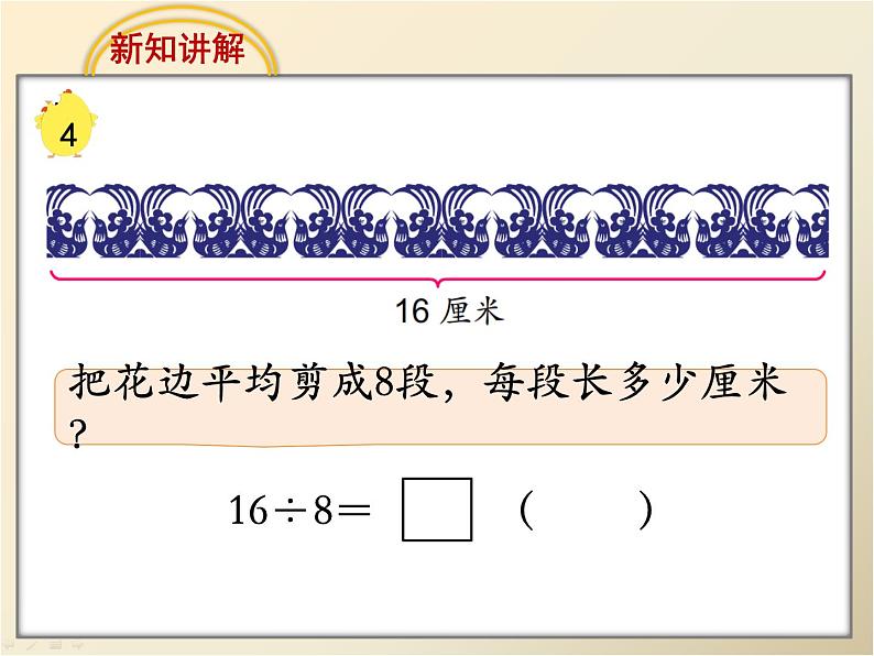 表内乘法和表内除法（二）PPT课件免费下载05