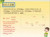 人教版 数学 六（下）知识点PPT：10.求图上距离及应用比例尺画图的方法