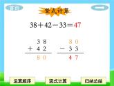 知识要点：加减混合课件PPT
