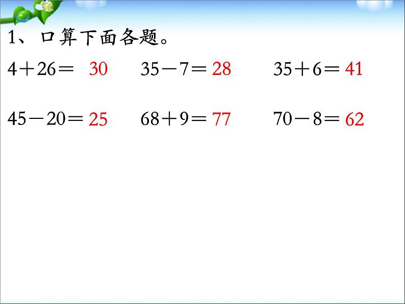 《练习一》教学课件02