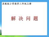 100以内的加法和减法（三）PPT课件免费下载