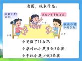 100以内的加法和减法（三）PPT课件免费下载